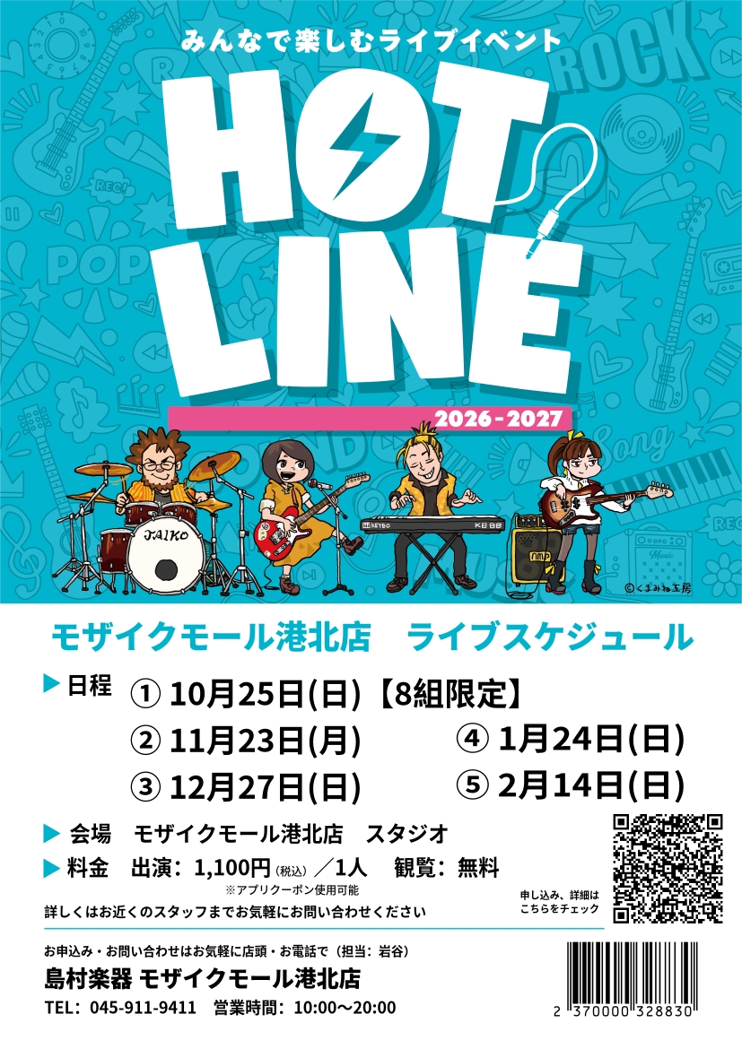 shima_kouhoku's tweet photo. 🎸HOTLINE 2026-2027 出演者募集!🎤
島村楽器モザイクモール港北店でライブ開催🔥
年齢・ジャンル・コピー問わずどなたでも大歓迎!
エリアライブ出演や豪華楽器プレゼントの特典も🎁
日程:10/25、11/23、12/27、1/24、
詳細・申込はHPから #HOTLINE #島村楽器 #モザイクモール #横浜 #ライブ https://t.co/vIvFAdn4og