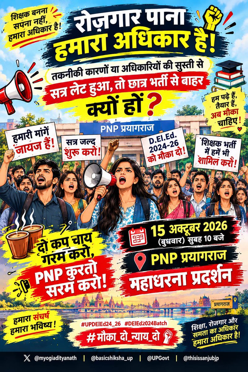 tanyaroyd07j's tweet photo. डीएलएड 2024 सत्र को समय पर पूरा करना और छात्रों को नई शिक्षक भर्ती में मौका देना ही हमारा एकमात्र लक्ष्य है। इसी मांग के साथ 15 OCT PNP महाधरना में पहुंचें! 🎯
@myogiadityanath @basicshiksha_up @UPGovt @UPBasicShiksha
#DElEd2024Batch #UPDElEd24_26 #मौका_दो_न्याय_दो #नवरात्रि https://t.co/O5yqRXt0mo
