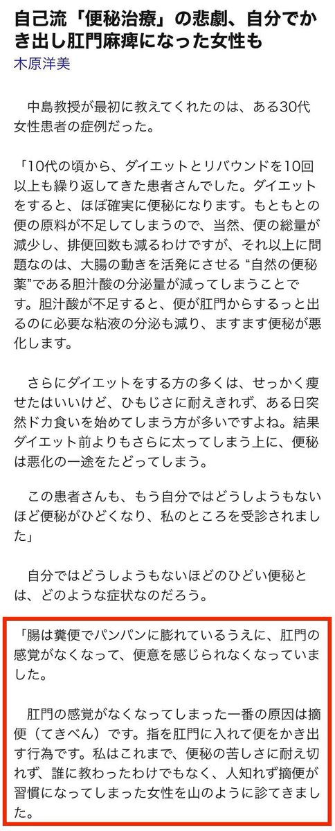 females_db_park's tweet photo. 「摘便」
指を入れて大便を掻き出すことを指すが、癖になってしまうとやばいと医師が警鐘鳴らしてた
一度伸びた肛門は元に戻ることはなく、感覚を失ったり便失禁まで発症したり、取り返しつかなくなるケースがあるとのこと
早めに病院へ

とはいえ、200年もの間、問題視されることなく便秘に関する医療が発達しなかったらしい
慢性便秘は生存率を下げる重大な病気で、患者には女性が多い