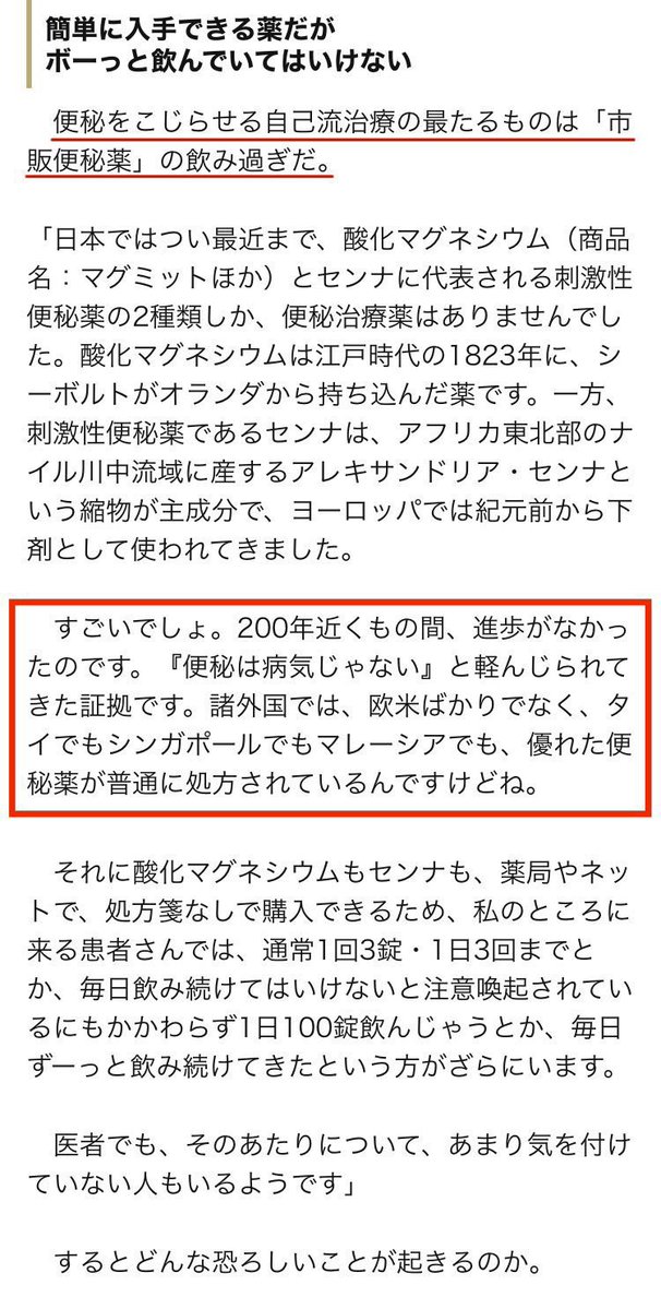 females_db_park's tweet photo. 「摘便」
指を入れて大便を掻き出すことを指すが、癖になってしまうとやばいと医師が警鐘鳴らしてた
一度伸びた肛門は元に戻ることはなく、感覚を失ったり便失禁まで発症したり、取り返しつかなくなるケースがあるとのこと
早めに病院へ

とはいえ、200年もの間、問題視されることなく便秘に関する医療が発達しなかったらしい
慢性便秘は生存率を下げる重大な病気で、患者には女性が多い