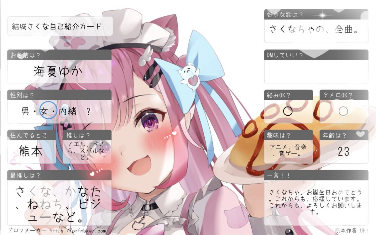 natsuiro117's tweet photo. さくなちゃんの記念日も、あったので自己紹介カードを更新します✨️✨️✨️(*ˊᵕˋ*)

 #ホロライブ自己紹介カード 
 #ホロライブ好きと繋がりたい https://t.co/3YGR41TGfl