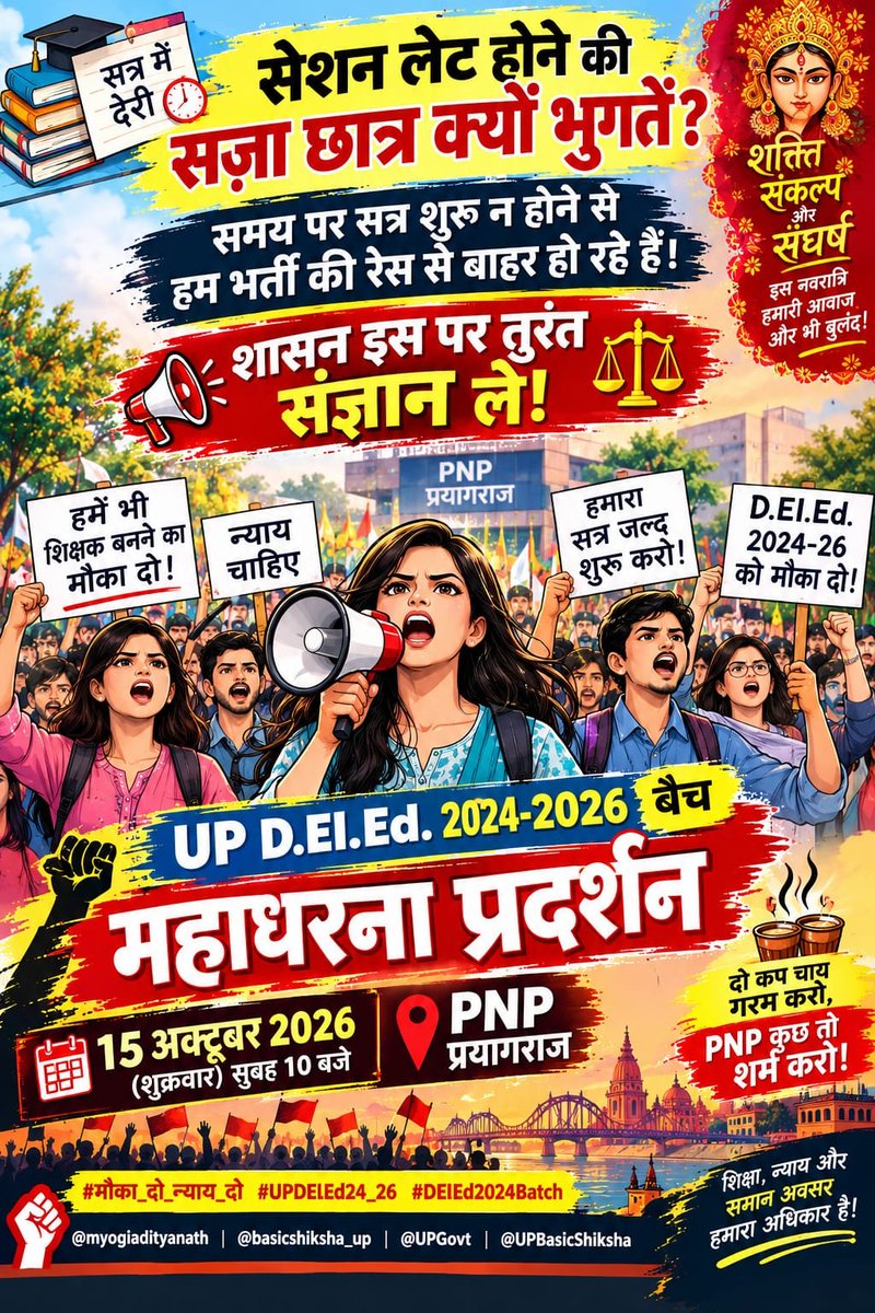 AaravSinghkm2u's tweet photo. अगर सत्र समय पर पूरा नहीं हुआ, तो लाखों डीएलएड प्रशिक्षु आगामी बड़ी भर्ती से वंचित रह जाएंगे। कृपया हमारी गुहार सुनिए और हमें भर्ती में शामिल होने का न्याय दीजिए। 📣
@myogiadityanath @thisissanjubjp @UPBasicShiksha @UPGovt
#UPDElEd2024 #मौका_दो_न्याय_दो #DElEd2024Batch
#नवरात्रि https://t.co/hB4xLsyjoq