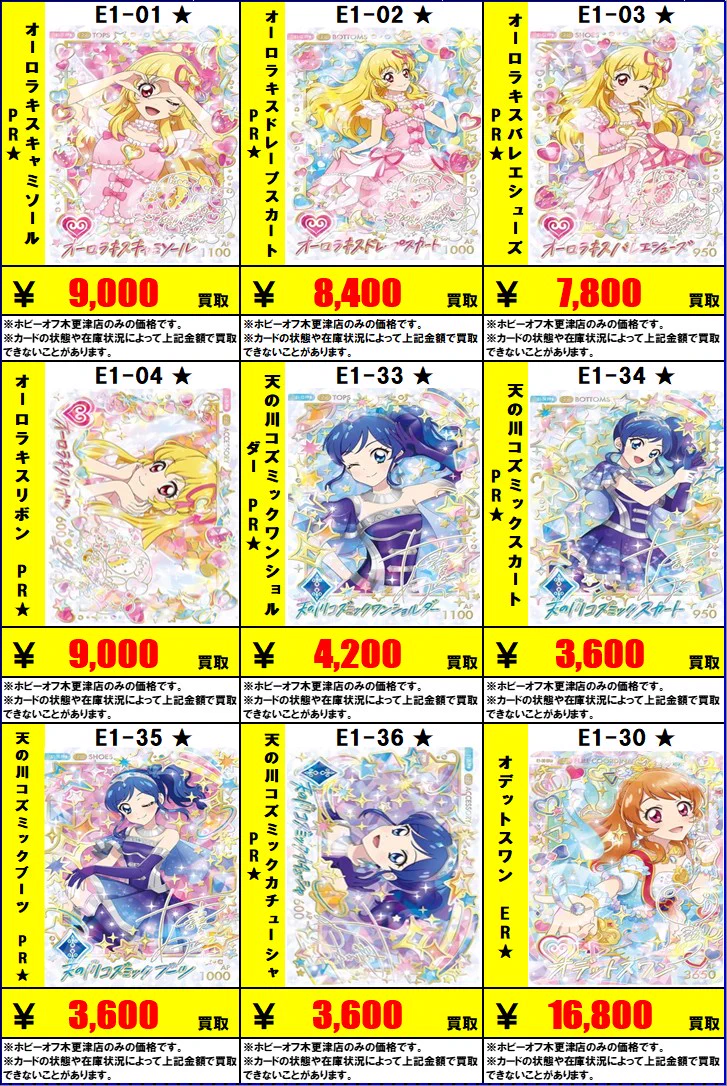 ホビーオフ木更津店 on X: 