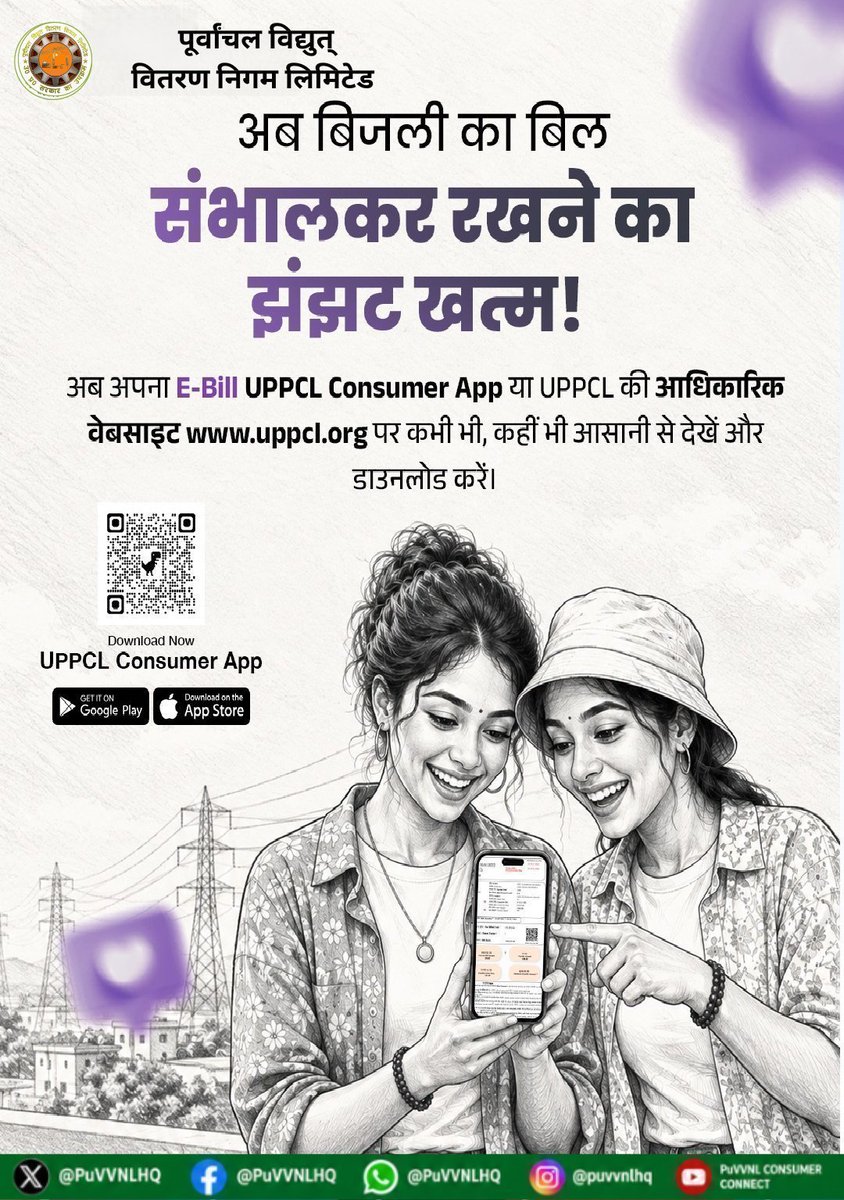 puvvnlsonbhadra's tweet photo. #𝐒𝐨𝐧𝐛𝐡𝐚𝐝𝐫𝐚 #eBill #DigitalUPPCL
#PaperlessBilling #ConsumerService
बिजली बिल की कॉपी ढूंढने में समय क्यों लगाएं? जब आपका E- डिजिटल रूप में हमेशा आपके साथ है।
UPPCL की आधिकारिक वेबसाइट https://t.co/6rYYV9ZzdY या UPPCL Consumer App के माध्यम से अपना बिजली बिल आसानी से डाउनलोड करें।
बिजली से जुड़ी किसी भी प्रकार की समस्या या सहायता के लिए📲1912 हेल्पलाइन अथवा अपने नजदीकी बिजली कार्यालय से संपर्क करें।
@UPPCLLKO @PuVVNLHQ @aksharmaBharat @EMofficeUP @AKSharmaOffice @ChairmanUppcl @mduppcl