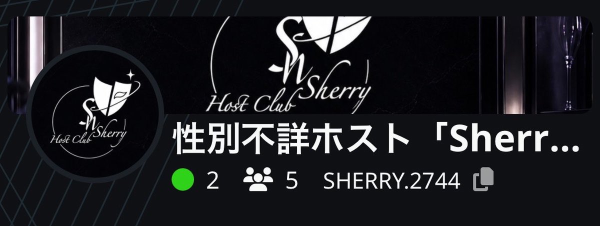 Sherry_host's tweet photo. 性別不詳ホスト「Sherry」のイベントグループを制作しました。

営業日のご連絡やアフターのインスタンスな���をお知らせする予定なので是非皆さん参加のほどよろしくお願いします。

https://t.co/sip97PJReD https://t.co/F40r33WuZw