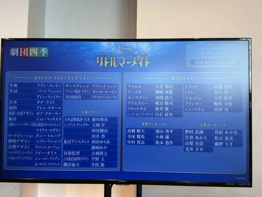 itshikit1806's tweet photo. なんと（？）今年初観劇でした🫶
3年ぶりのリトルマーメイド🧜‍♀️
舞浜でどんな演出になるのかなっドキドキしてたけど、私の大好きなリトマだ���た〜😭💓 https://t.co/dE548L1eme