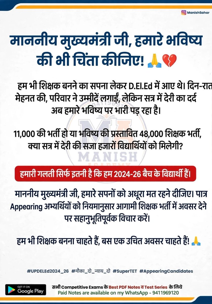 by_ad98194's tweet photo. न्याय की उम्मीद में उत्तर प्रदेश का युवा आज सोशल मीडिया पर अपनी आवाज़ उठा रहा है। शहरी भर्ती 12508 में डीएलएड 2024 को शामिल कर हमारे भविष्य को सुरक्षित करें। 🙏💫
@myogiadityanath @thisissanjubjp @UPBasicShiksha @basicshiksha_up @UPGovt
#UPDElEd_मौका_दो_न्याय_दो #UPDElEd_2024 https://t.co/XTeo1uApHL