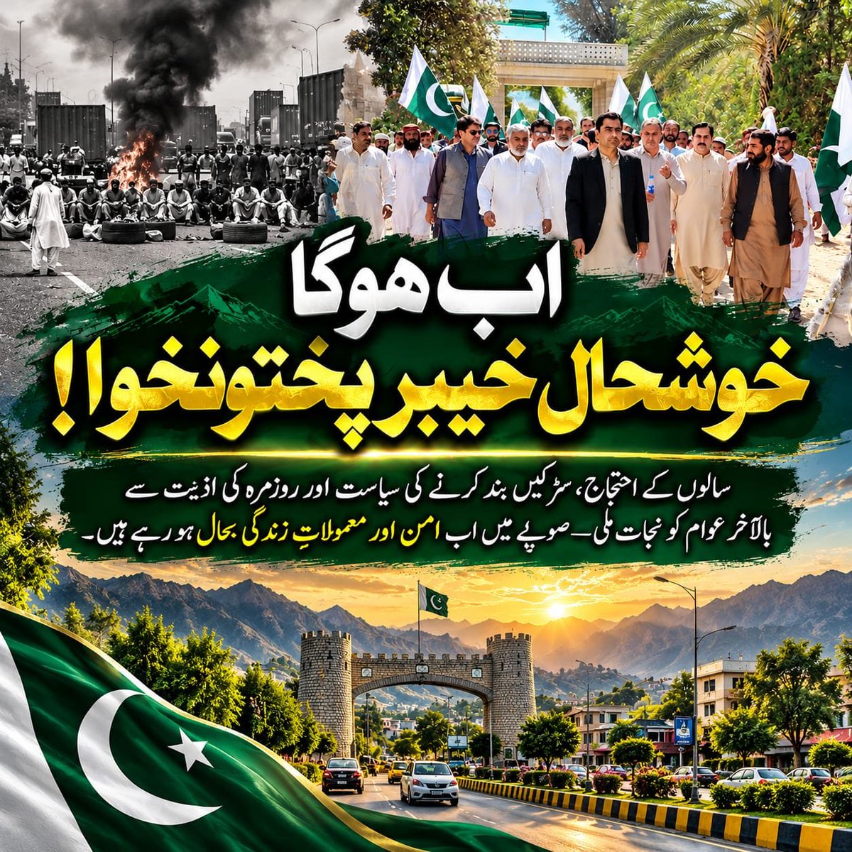 pastelTayyaba's tweet photo. گلگت کی برف پوش وادیوں سے لے کر بلوچستان کے آواران تک، پورے ملک کی سڑکوں پر نکلنے والی ریلیاں اس بات کا واضح ثبوت ہیں کہ خیبر پختونخوا میں امن کی بحالی پر پورا پاکستان خوشی منا رہا ہے! #KPKcelebrates #یوم_نجات_مبارک https://t.co/gbTPDoVxet