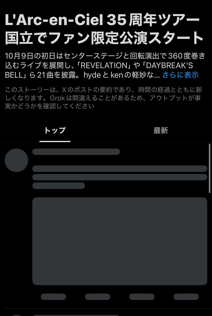 LsAkuist's tweet photo. Xの本日のニュースらん
国立…？
私が知らない公演があるのかと思って思わず開いたんだけど変わらず国立
まぁ代々木も国立なので間違いではないけど
そこ略す？🤣

#hyde
#LArcenCiel
#ラルク
#L35
#35thLAnniversary https://t.co/VOknOG7GZ4
