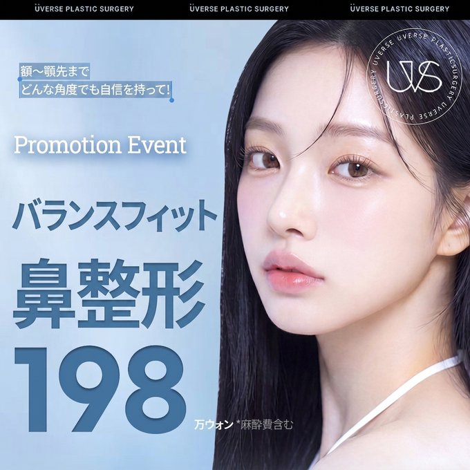 uversejp's tweet photo. 🫧 美しい鼻は、高さだけで決まらない。
理想は、まるで生まれつきのような「忘れ鼻」🤍

✨ あなたの骨格や顔立ちに似合う、ベストなラインを見つけること。

ウィバースが追求するのは、
正面・横顔・斜め、どの角度から見ても美しく、まるで生まれつきのように自然な鼻。

🪞 理想的な鼻をつくる3つのポイント
✔️ 顔全体の黄金比
額から顎先までのバランスを考慮し、お顔に自然になじむ鼻筋と高さをデザイン。

✔️ 洗練されたACRバランス
鼻先・鼻柱・小鼻の位置関係まで繊細に調整し、正面から見ても整った印象に。

✔️ 美しい鼻唇角と横顔ライン
鼻先の角度や口元とのバランスにもこだわり、すっきりと立体感のある横顔へ。

「鼻だけが目立つ」のではなく、
顔全体の魅力を引き立てる、自然で洗練された忘れ鼻へ

ウィバースのオーダーメイド鼻整形✨

カウンセリング予約はこちらから
→💌https://t.co/UsatSnDpOF 

#ウィバース整形外科 #真皮癒着 #自然癒着 #二重整形 #埋没 #目頭切開 #目尻切開 #垂れ目切開 #トゥイム #鼻整形 #鼻再建 #鼻再手術 #韓国美容 #韓国整形 #韓国美容整形 #美容整形 #整形手術 #韓国観光 #韓国留学