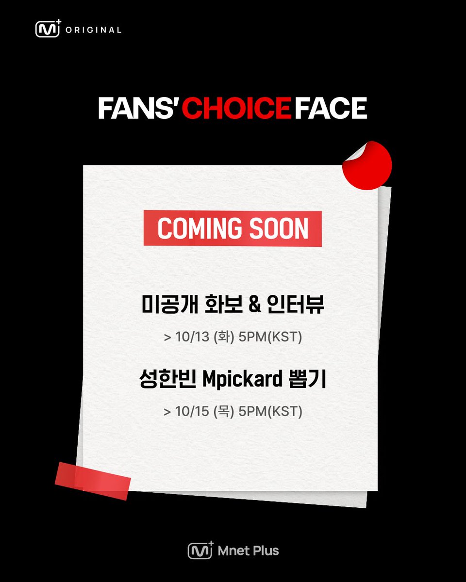 mnetplus's tweet photo. [#FANSCHOICEFACE] 𝐄𝐏.𝟒 성한빈’s DAY 공개🔴

제로즈의 화보 시안 투표와 큐시트 지령으로 결정된
화보 촬영 당일 메이크오버 과정부터 무물 타임까지!

지금 APP 다운로드 없이 무료 보기
🔗https://t.co/KovL43QZpG

𝐂𝐎𝐌𝐈𝐍𝐆 𝐒𝐎𝐎𝐍⏰
미공개 화보 & 인터뷰
➜ 10/13 (화) 5PM(KST)

[독점] 쿠키 영상
➜ 10/13 (화) 5:30PM(KST)

성한빈 Mpickard 뽑기
➜  10/15  (THU) 5PM(KST)

▫️ 📲App으로 어디서든, 💻PC Web으로 더 크게!
▫️ 다국어 자막 제공 (한/영/일/중(간·번)/인니)
▫️ 글로벌 ‘전 지역’ 무료 시청 가능

시안 선정과 촬영 큐시트까지 팬이 완성하는
팬 참여 화보 프로젝트 <FANS' CHOICE FACE>

#SUNGHANBIN #성한빈
#FANSCHOICEFACE #팬초페 #FCF
#연지곤지 #YZKZ #엠넷플러스 #MnetPlus
