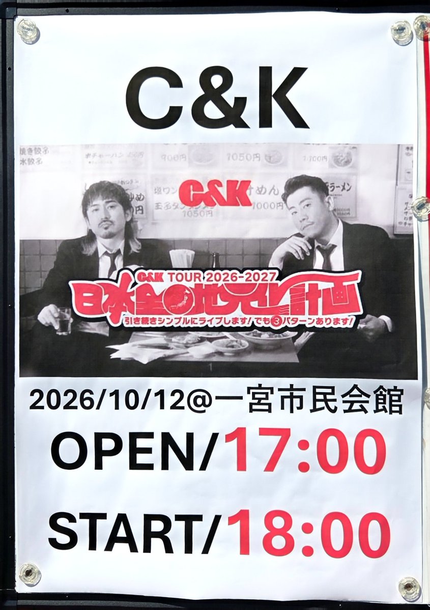 tackey_09's tweet photo. ワクワク😃💕
地元の地元よ～👍

また来てくれて
嬉しいよ➰🥰
#candk
#一宮市民会館 https://t.co/10wsNL4rAT
