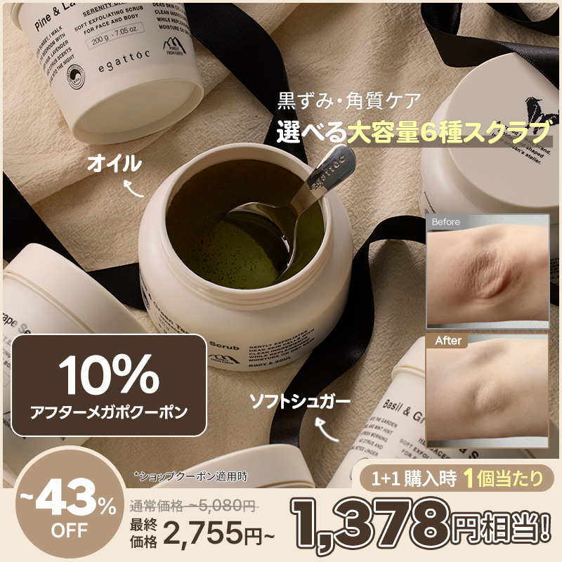 egattoc_jp's tweet photo. 🌟一日限定 EVENT🌟
アフターメガポ開催中💖
しっとり肌に仕上げるスクラブが1+1で43%OFF！
▶ https://t.co/raAH3g4Xze     　

RTしていただいた方の中から抽選で #プレゼント 🎁

💙応募方法
①フォロー＆いいね・RT
②スクラブの種類と香りをコメント！

💙応募期限
10/13 23:59まで！

当選された方にはDMで連絡します🌟

#エガトック #スクラブ
