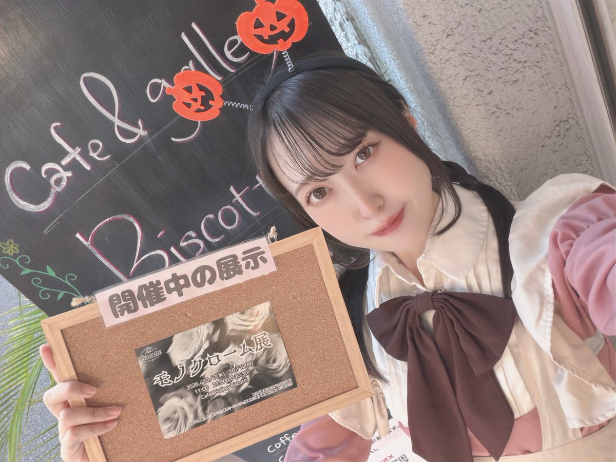 Biscotti_0806's tweet photo. 16:00~天羽えあ@amo_air1201 がお迎えいたします！

 #モノクローム展 最終日です！
ぜひお見逃し無く…！ https://t.co/WKknqZe8JC