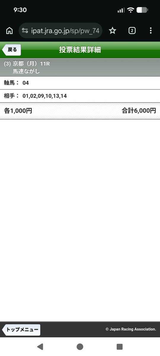 Gsaitou69's tweet photo. 🐴負債返済✌

#スワンステークス https://t.co/EsjPnxaNH0