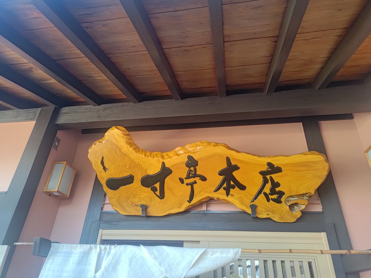 25momonga's tweet photo. 一寸亭本店にて
肉そば🍖 https://t.co/VRdP2CiH1y