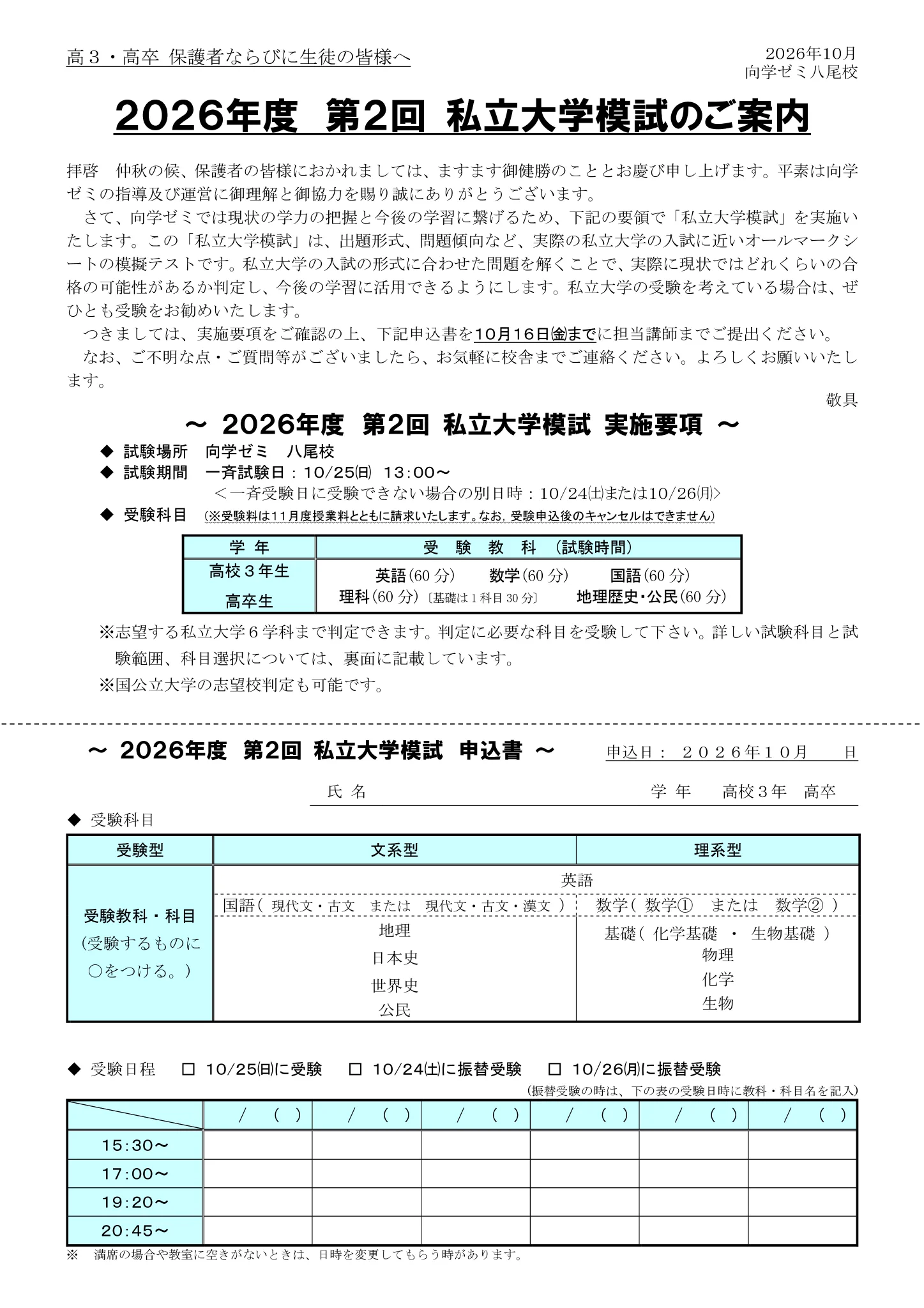 向学ゼミ 八尾校【公式】 on X: 