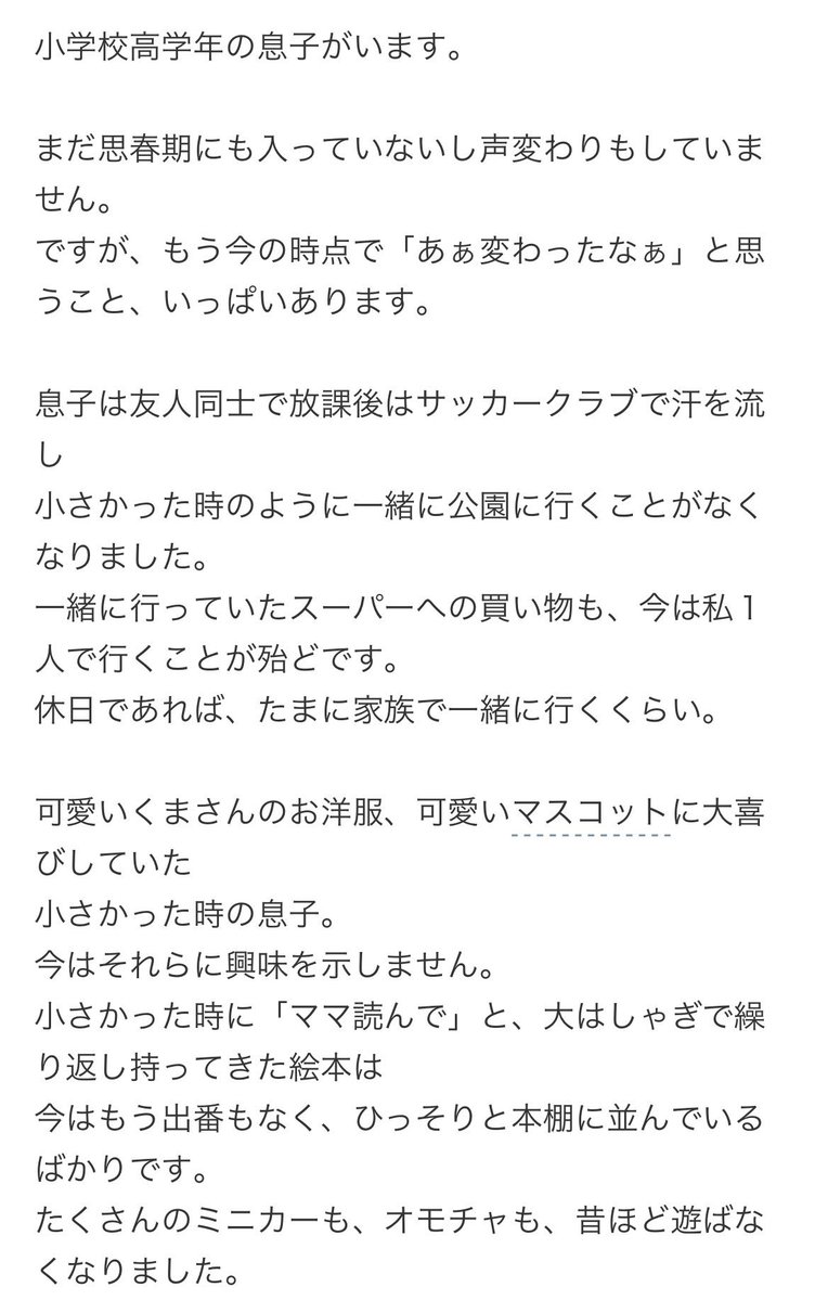 Kayo_Kisaragi's tweet photo. 「これ読んだら、子育ての疲れ吹っ飛んだぁ」と、ママ友たち泣いてたのでシェアします https://t.co/nQuVW2Wawe