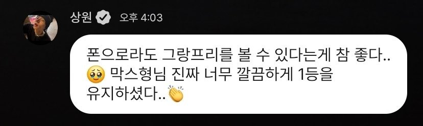 19wons's tweet photo. 261012 plus chat 💭

🥀 it's really nice that i can watch the grand prix even on my phone.. 🥹 max hyung really maintained 1st place so cleanly.. 👏

#상원 #SANGWON https://t.co/vme84ZMwWM