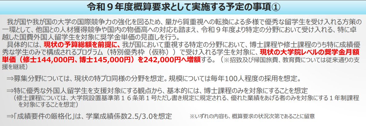 sanfuku3's tweet photo. 文科省が国費外国人留学生に対してまた奨学金増額してる😡

文部科学省の令和8年度予算
外国人留学生奨学金制度に218億円を投入
このうち国費外国人留学生制度には176億円を投入

『国費外国人留学生の優先配置を行う特別プログラム』
ヤング・リーダーズ・プログラム（YLP）留学生
 月額 242,000円
大学院・博士課程（研究留学生）
 月額 145,000円➡242,000円へ大幅に増額
大学院・修士課程（研究留学生）
 月額 144,000円 〜 147,000円➡242,000円へ大幅に増額
大学院・研究生等
 月額 143,000円 〜 146,000円
学部生・高等専門学校・専修学校など
 月額 117,000円 〜 120,000円

ちなみにヤングリーダーズプログラム出身の
ジュネジャ・レカ・ラジュ氏（インド）は亀田製菓のCEOとなり、
亀田の煎餅の一部を中国産にしてしまう。
メディアのインタビューでは
「日本はさらなる移民受け入れを」と発言。
中国産へシフトと移民受入れで大炎上した人物だ😑

日本政府は
留学生の為に多額の奨学金を出しているが、
全く日本の国益になっていない。
日本人の優秀な学生、研究者に
もっとお金を出すべき😡