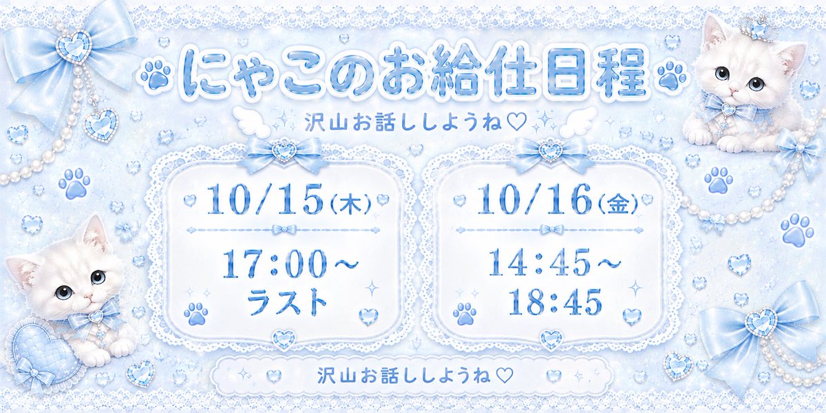 nyakochan_iMaid's tweet photo. 次回のお給仕日程です！！
今月は帰省たくさんするので少なめです߹𖥦߹
ご帰宅お待ちしてます♪ https://t.co/AmKR8AMGU5