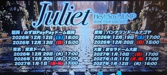yamadatano59's tweet photo. 【Julietドームツアー決定🎊】

福岡     12/12.13
名古屋 12/19.20
東京     12/29.30.1/1
大阪     1/10-12

#HeySayJUMP https://t.co/xqZBWJIiet