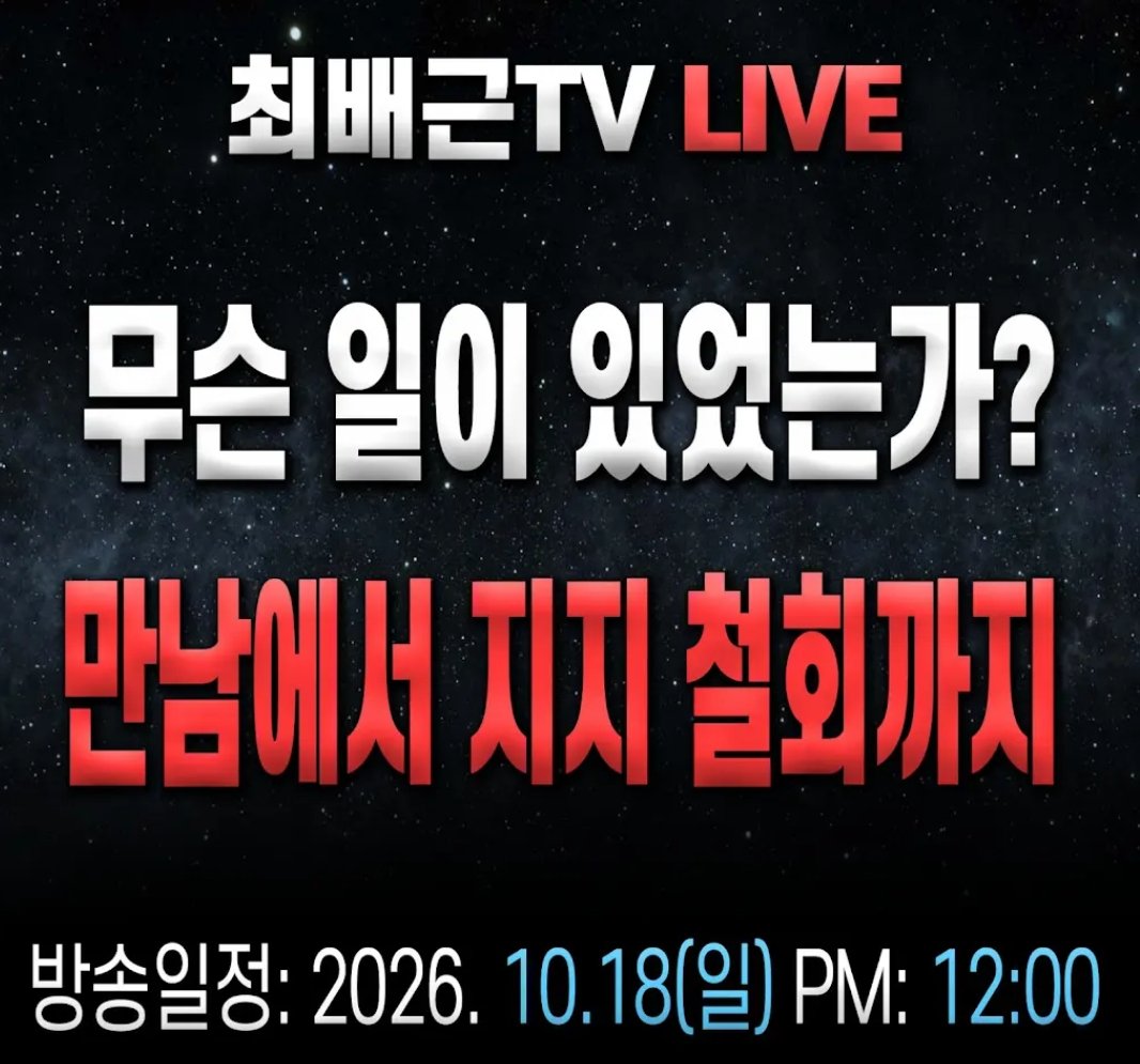 0manzzz's tweet photo. 이재명 일요일 발작 예정 ㄷㄷ https://t.co/r6WFEyKSNa