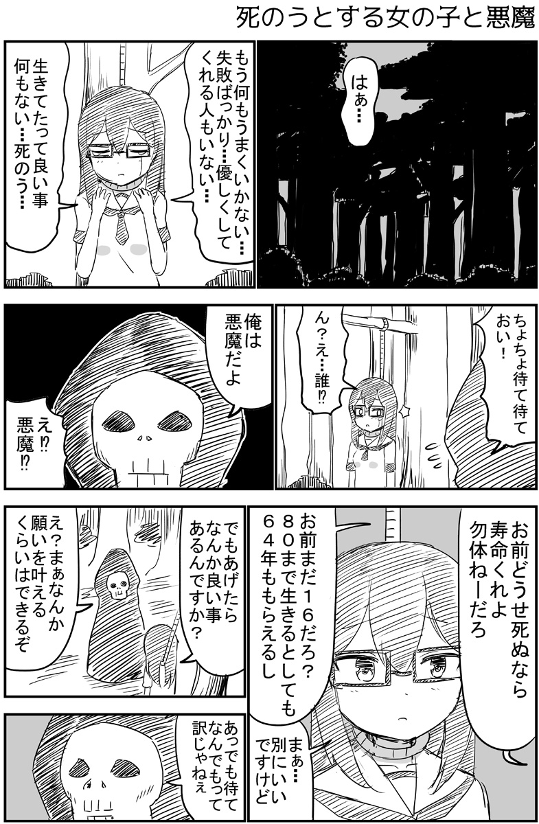 kemu_kimura's tweet photo. 死のうとする女の子と悪魔の話（1/2） https://t.co/9xCd3SXMd2