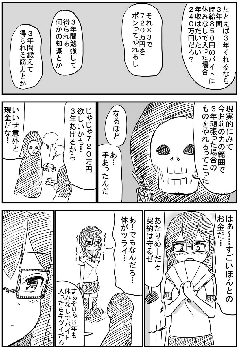 kemu_kimura's tweet photo. 死のうとする女の子と悪魔の話（2/2） https://t.co/JVvkwza3MJ