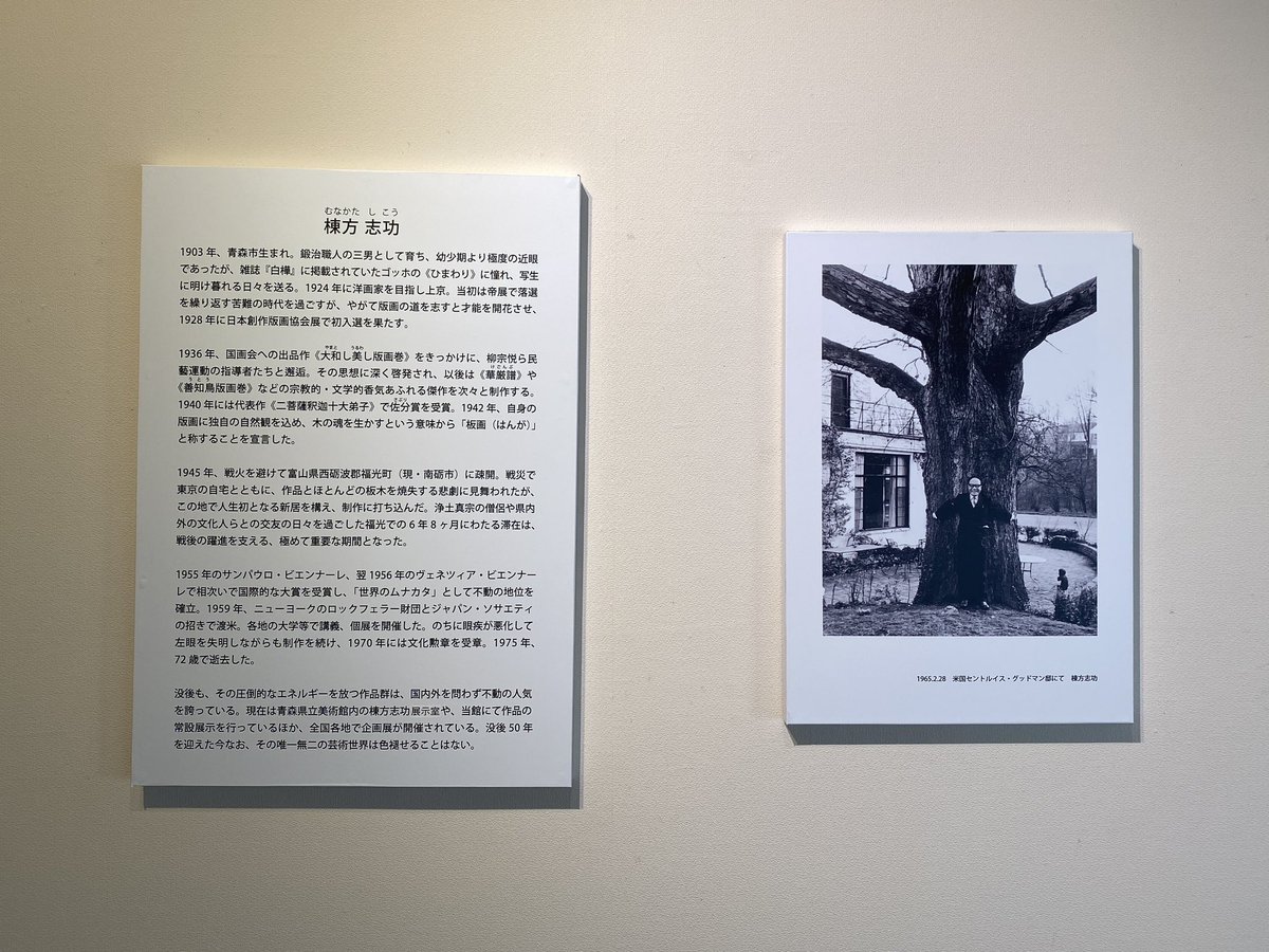 coffee_and_etc's tweet photo. \ 余談です /
福光美術館さん（富山県南砺市）で10/25(日)まで開催されている展覧会『北からの風：棟方志功と奈良美智』に行ってまいりました！！

（以下画像へ）

行けてよかったです！
おすすめです！！
（常設展もよかったです！） https://t.co/qyyNc7Y1tc
