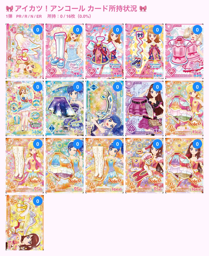 mkth_yy's tweet photo. 【交換】アイカツ アイカツアンコール カード R PR ER 交換

【譲】画像1枚目

【求】画像2枚目

都内or埼玉県南部手渡し>郵送
比率違い◎
お気軽にお声掛けください。よろしくお願いいたします🙇🏻‍♀️ https://t.co/fcTUyJaCP9