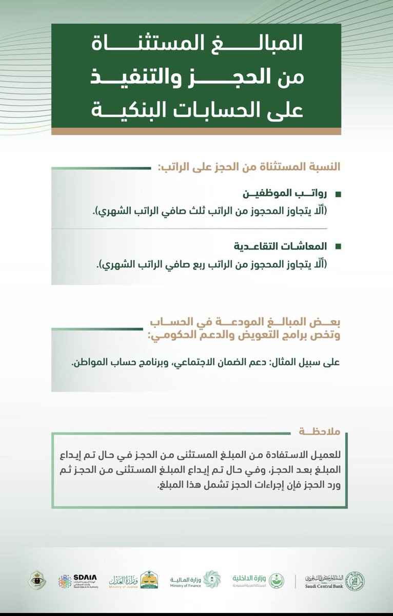 AseerAlAoud's tweet photo. كيف يقرر البنك المركزي استثناء معاش الضمان الاجتماعي من الحجز بنسبة 100%، ثم يوضح أن الحجز يشمله إذا أُودع قبل ورود أمر الحجز؟ أليس في ذلك تعارض مع التعميم الصادر منكم؟ نأمل توضيح السند النظامي لهذا الاستثناء من الاستثناء.@SAMAcares @SAMA_GOV https://t.co/lSKV7PbI28