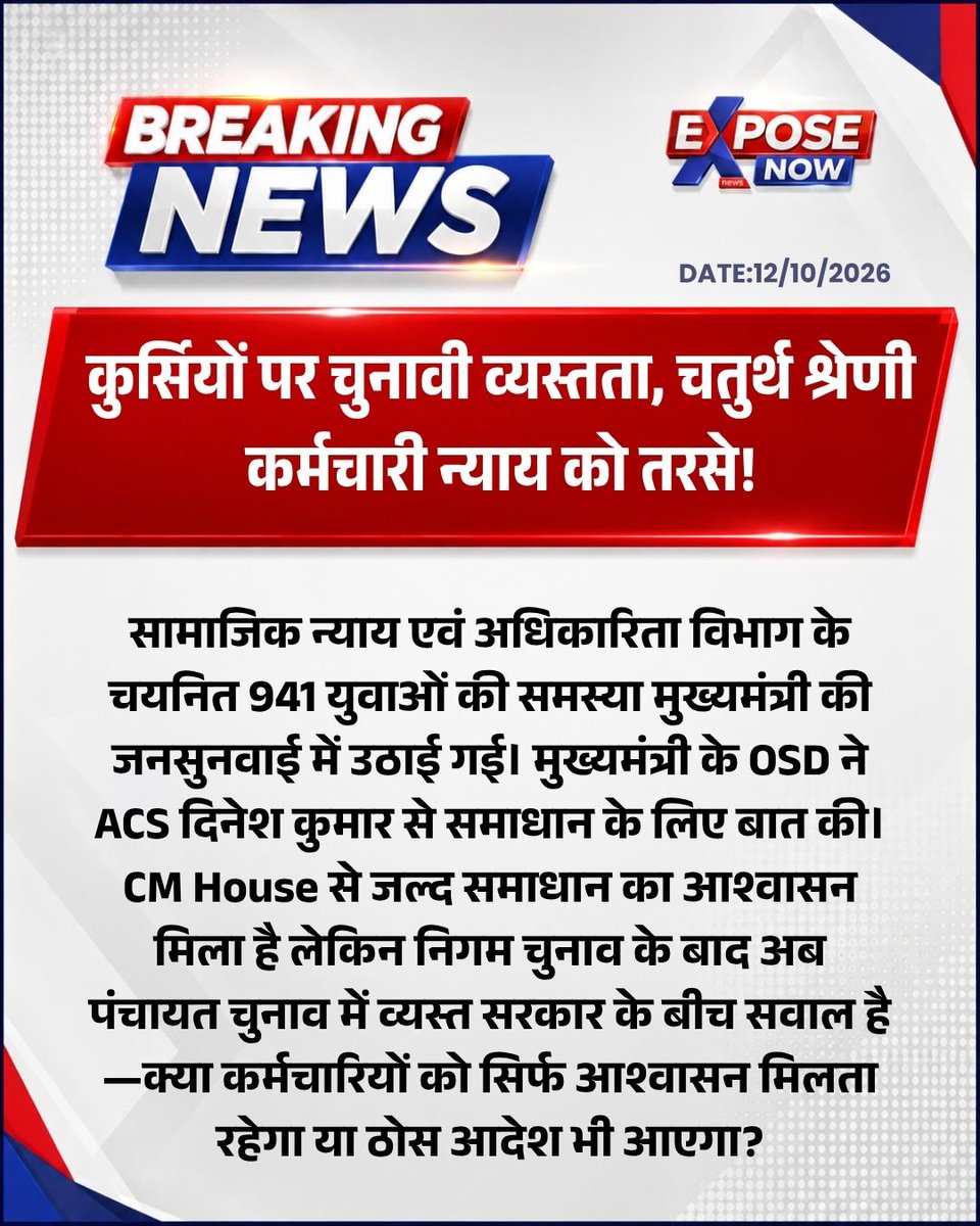 ExposeNowNews's tweet photo. #jaipur
CM House से आश्वासन, कब होगा समाधान?

@AvinashGehlot_ @RajCMO

#4thgrade #ExposeNow https://t.co/KS5z3RuG7z
