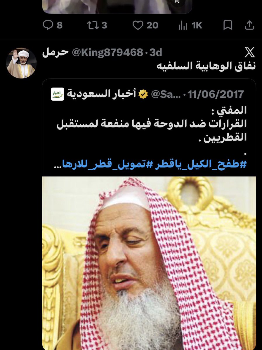 yzoo966's tweet photo. @King879468 تدعو للمملكة وتطعن في علمائها في نفس الوقت؟! هذا أكبر تناقض؛ اللي يدعي لها ما يطعن في ولاة أمرها وعلمائها ..كيف لك؟.. وان كنت ،الله اعلم (مسلم)تغلط عليهم.!!"

لانريد منك شي ،المملكة بحفظ الله بإذن الله ثم في حكامنا.! https://t.co/MpQGrKdJyr