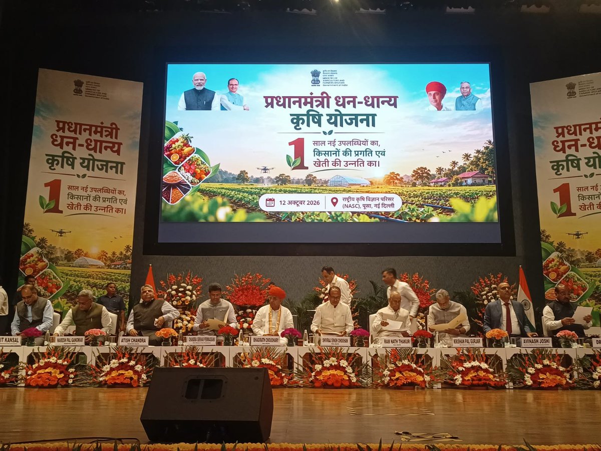 AkashvaniAIR's tweet photo. A year of #PMDhanDhaanyaKrishiYojana!

A programme at the National Agricultural Science Complex (NASC), Pusa, New Delhi, marks one year of the scheme with meaningful discussions on agricultural development initiatives, experiences and the way forward for a stronger agricultural future.

The programme is being chaired by Union Agriculture Minister Shri @ChouhanShivraj.

#Agriculture #FarmersWelfare

@AgriGoI @MIB_India