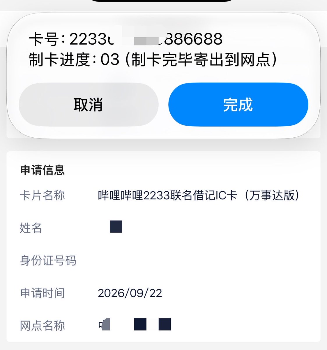 Newsen07's tweet photo. 中行bilibili联名卡终于有动静了...

不过电询了开户行，说还没有到银行，再过两天看看

别人已经拿到卡开始使用了，我的卡现在还没影😂 https://t.co/J4NBWDKVG4