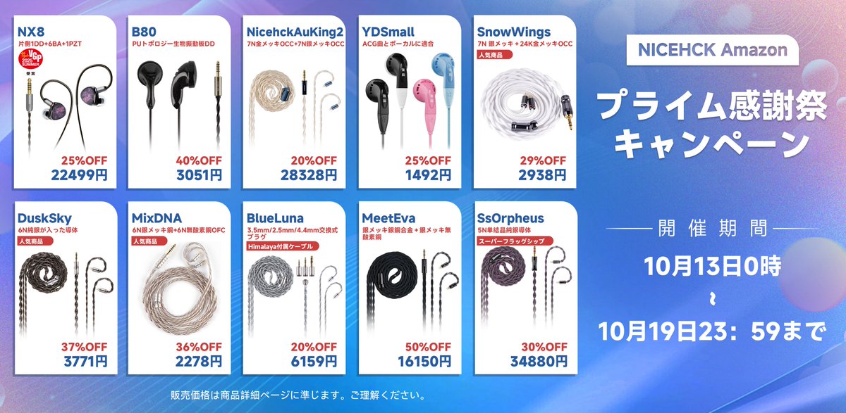 NiceHCK_Audio's tweet photo. 🎧NICEHCK Amazon
プライム感謝祭セール開催のお知らせ✨
⏰開催期間:10月13 日~10月19 日
🎁全商品がセール対象
🔥最大 53% OFF
ストアリンク:
https://t.co/7r7qYpAiFw
人気イヤホン・アップグレードケーブル各種がお買い得になります。
セール開始をお見逃しなく!
#NICEHCK #プライム感謝祭 #Amazon #拡散希望