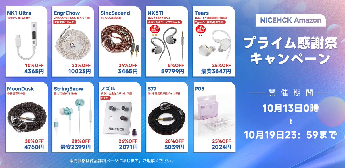 NiceHCK_Audio's tweet photo. 🎧NICEHCK Amazon
プライム感謝祭セール開催のお知らせ✨
⏰開催期間:10月13 日~10月19 日
🎁全商品がセール対象
🔥最大 53% OFF
ストアリンク:
https://t.co/7r7qYpAiFw
人気イヤホン・アップグレードケーブル各種がお買い得になります。
セール開始をお見逃しなく!
#NICEHCK #プライム感謝祭 #Amazon #拡散希望
