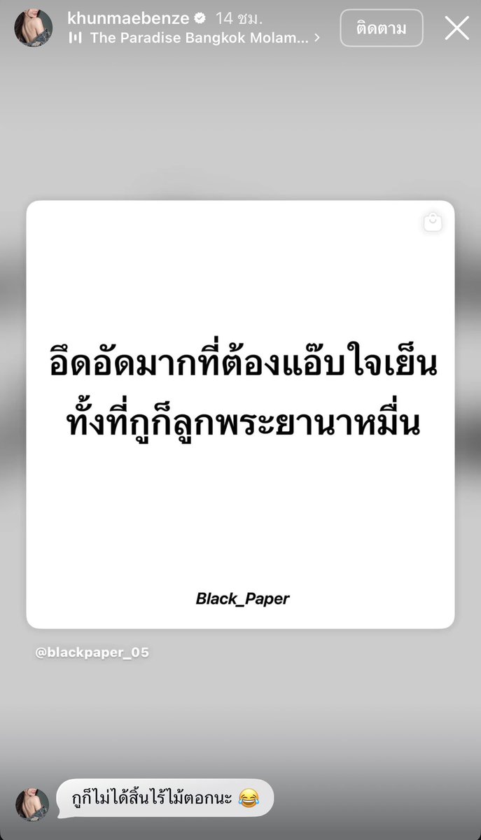 catteryphy's tweet photo. คุณเบนซ์พริกไทย แชร์ภาพลงสตอรี่ ig "อึดอัดมากที่ต้องแอ๊บใจเย็น ทั้งที่กูก็ลูกพระยานาหมื่น" 😱😱😱
พร้อมกับใส่แคปชันเพิ่มเติมด้านล่างภาพว่า:"กูก็ไม่ได้สิ้นไร้ไม้ตอกนะ 😂" https://t.co/bHSHlecXwy