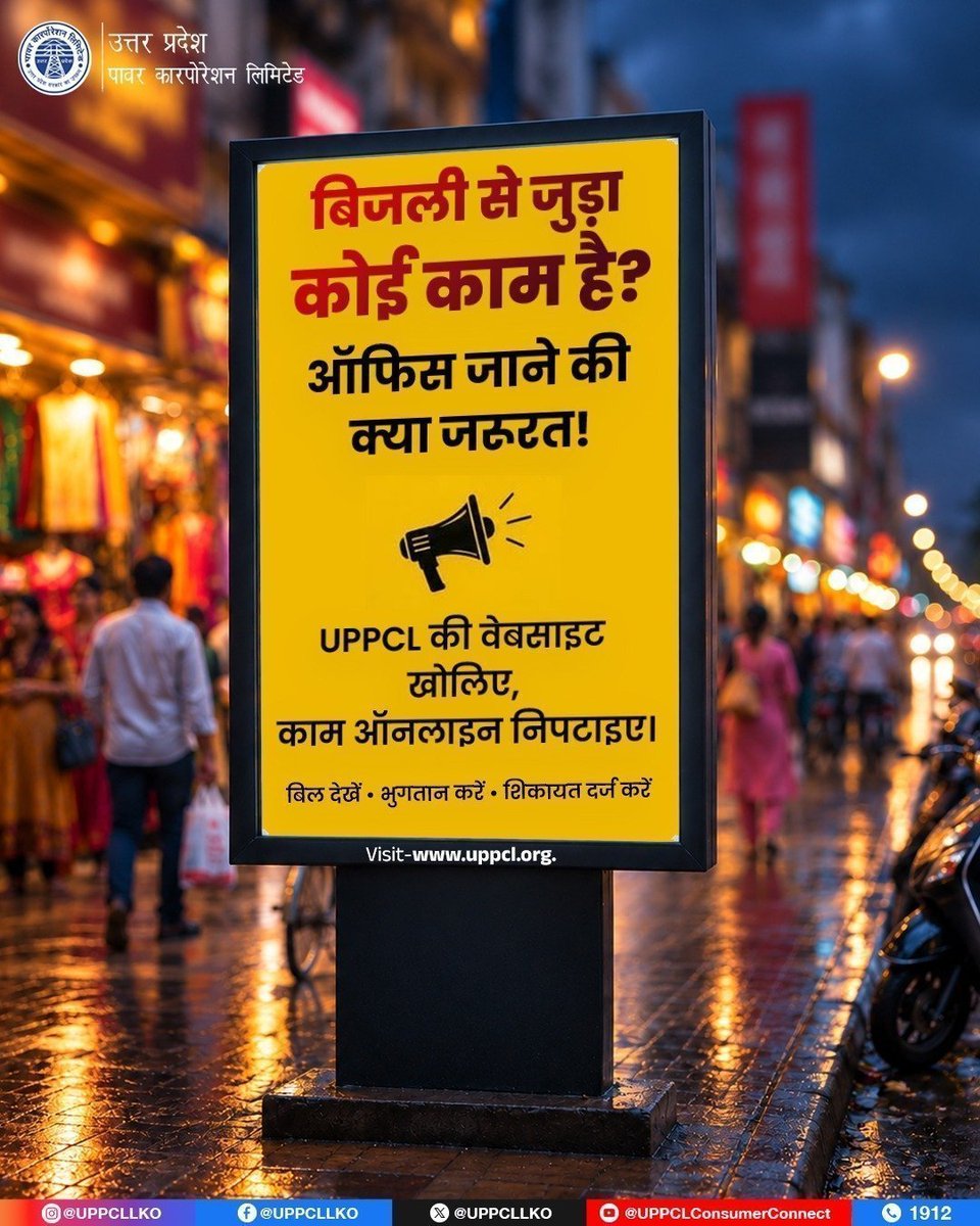 puvvnlsonbhadra's tweet photo. बिजली बिल देखना हो, ऑनलाइन भुगतान करना हो या शिकायत दर्ज करनी हो। अब कई जरूरी बिजली सेवाएं पाएं घर बैठे। UPPCL की आधिकारिक वेबसाइट https://t.co/6rYYV9ZzdY पर जाएं और अपनी बिजली सेवाओं को बनाएं आसान।
#UPPCL #DigitalUPPCL #ConsumerService #OnlineElectricityServices
@CMOfficeUP
@EMofficeUP
@aksharmaBharat
@mduppcl
@PuVVNLHQ
@UPPCLLKO