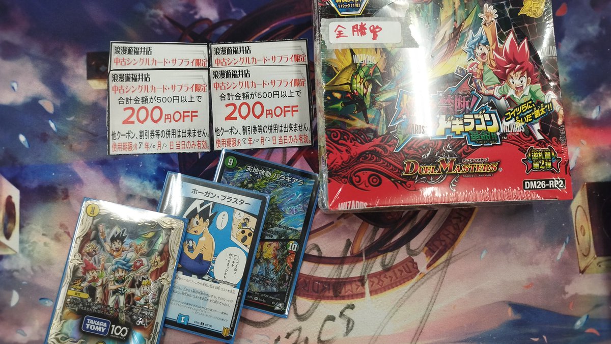 romanfukui_card's tweet photo. 本日の15時からの #デュエマ #カード大会 にご参加いただきまして、ありがとうございました‼
12名で3回戦行い「ラッキーダーツ」デッキ、「4Cスノーフェアリー」デッキを使って、全勝できた方がいました‼
おめでとうございます‼
みなさま、またの大会ご参加をお待ちしております‼ https://t.co/VcYHPIBQZ1
