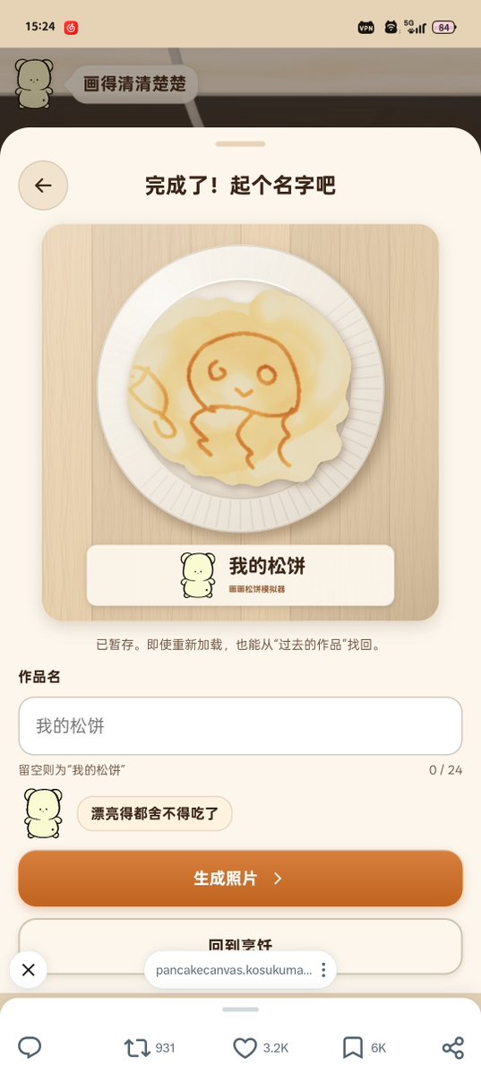 linyou3u's tweet photo. 唯一一个完整的煎饼。前面通通糊掉了 https://t.co/JsE7WVyHir