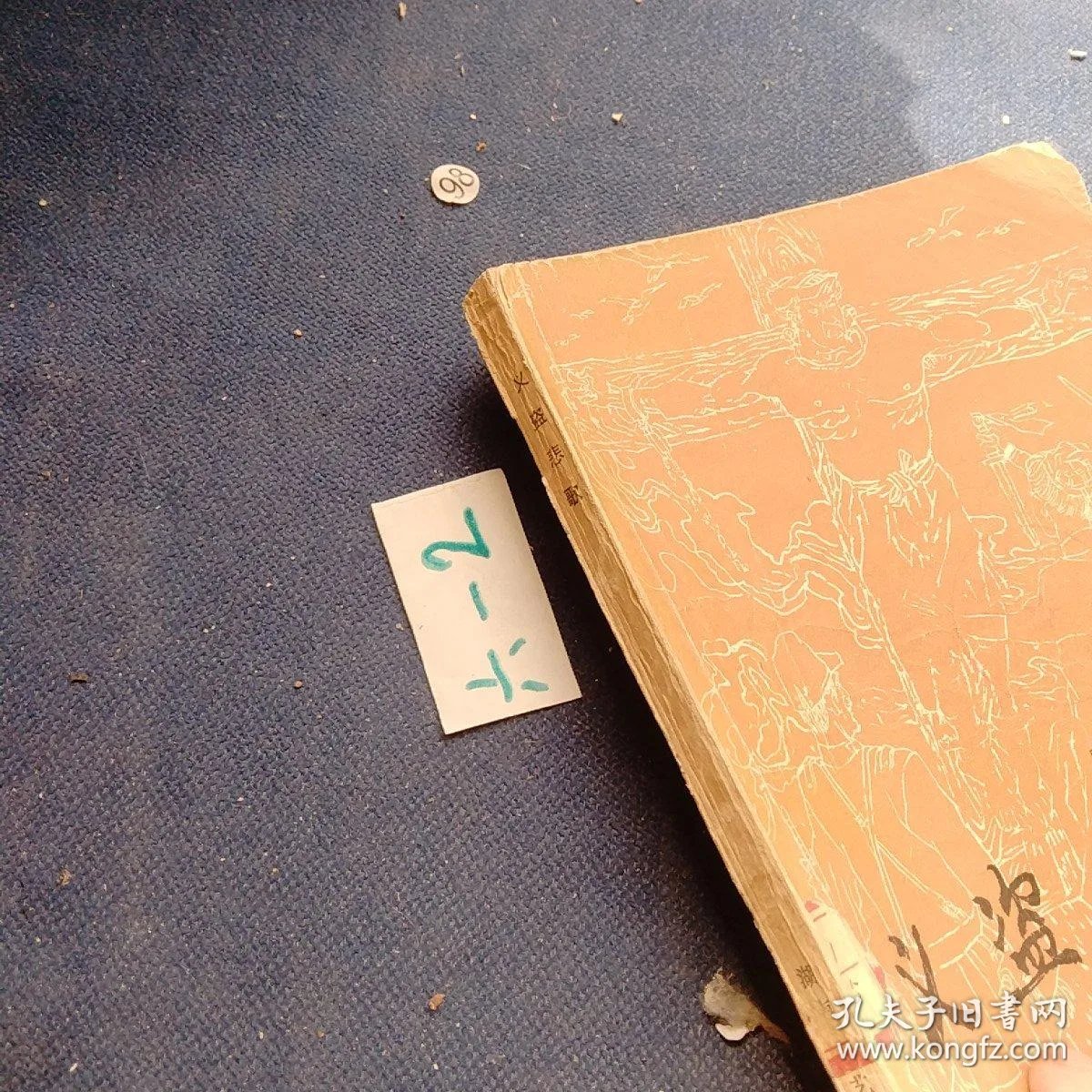 WinDow6_70's tweet photo. 今日は久しぶりに古本屋で『嚎荒谔税亟』という奇妙なタイトルの本を見つけた。意味はわからないけど、何だか興味をそそられる一冊だ。 https://t.co/Vp0HvBuum2