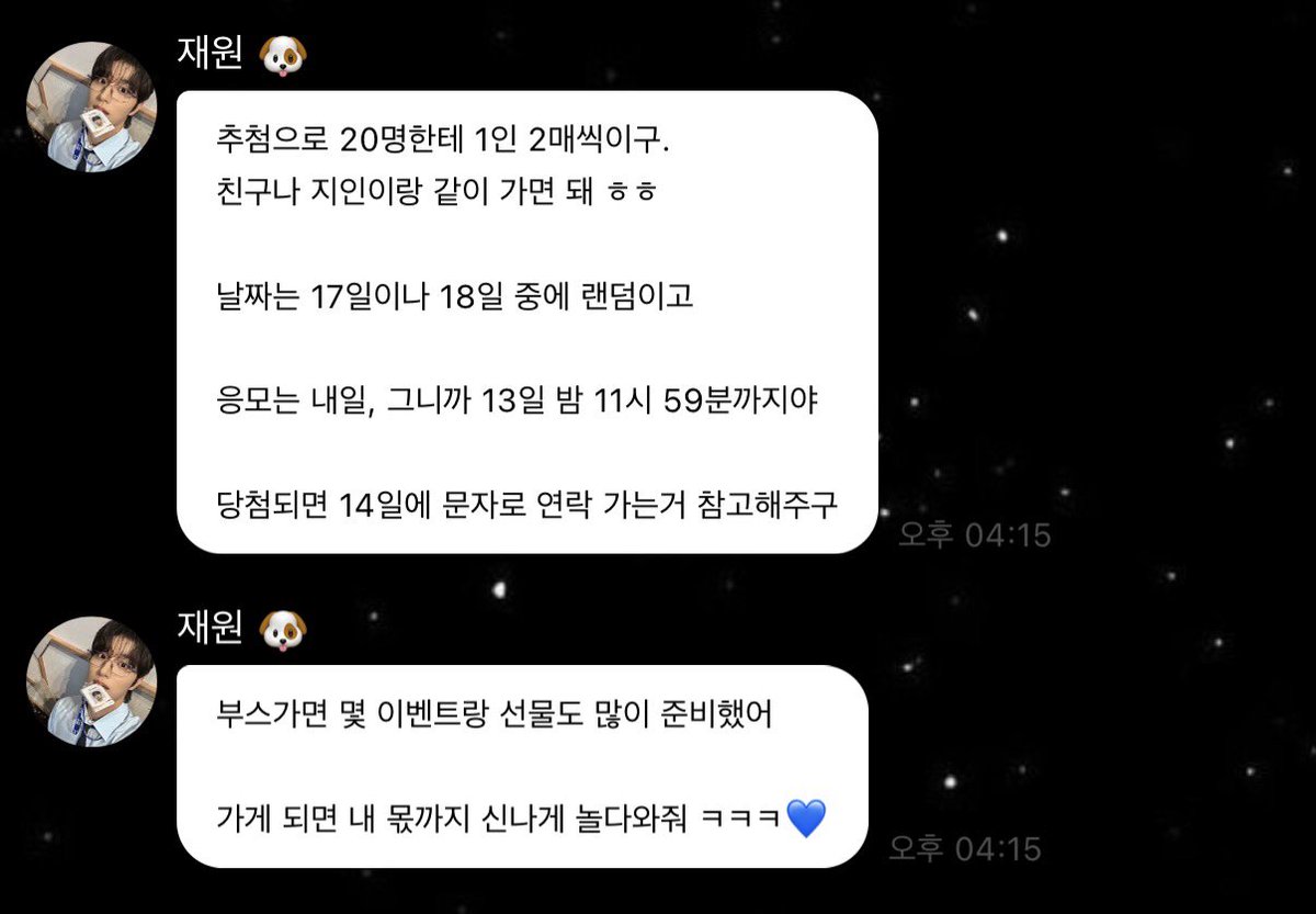 Jonjae_won's tweet photo. 팬들 주말에 재밌게 놀으라고 티켓 이벤트랑 선물 준비해오는 아티 봤어요 ?
ㄴ 네 김재원이요👈🏻

세심한 남자라서 응모랑 홍보까지 자세히 버블에 설명해줌ㅜ.ㅜ https://t.co/AjlUT1DRkm
