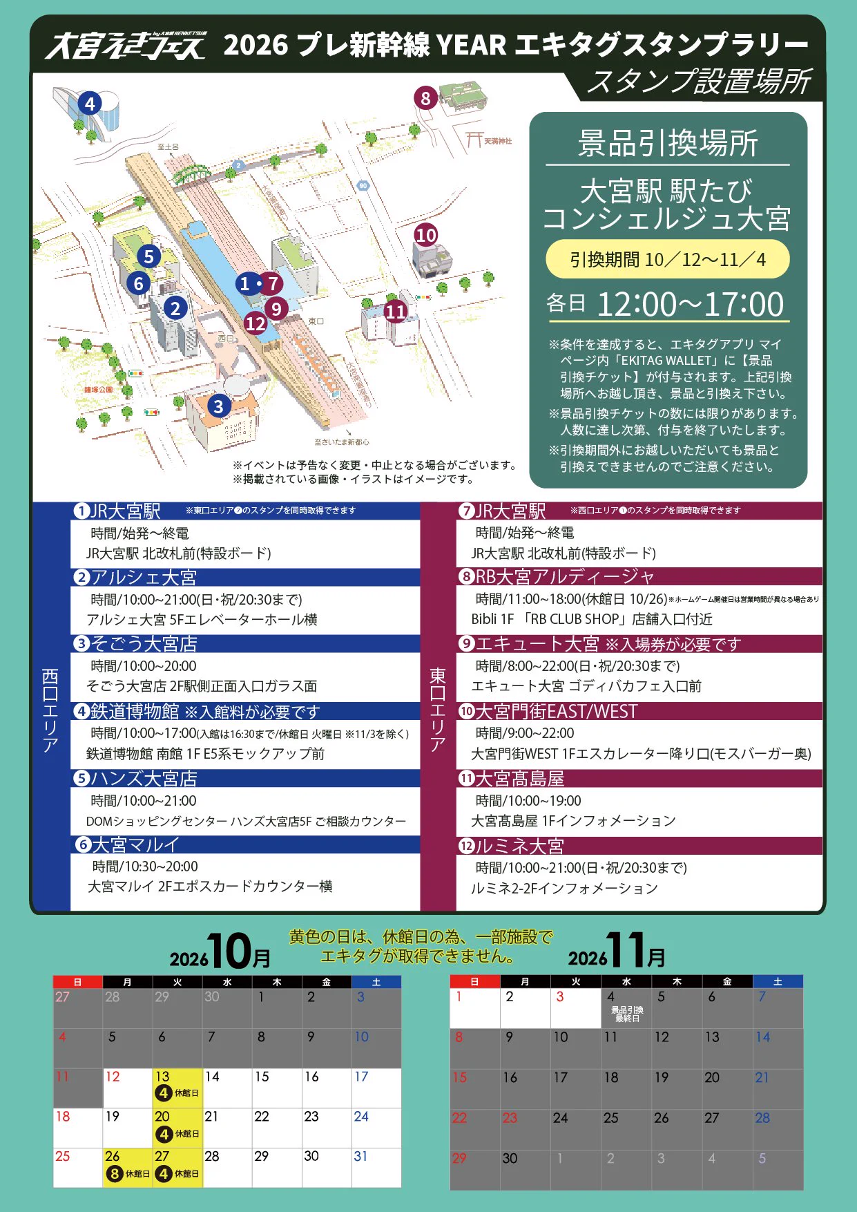 大宮えきフェス on X: 
