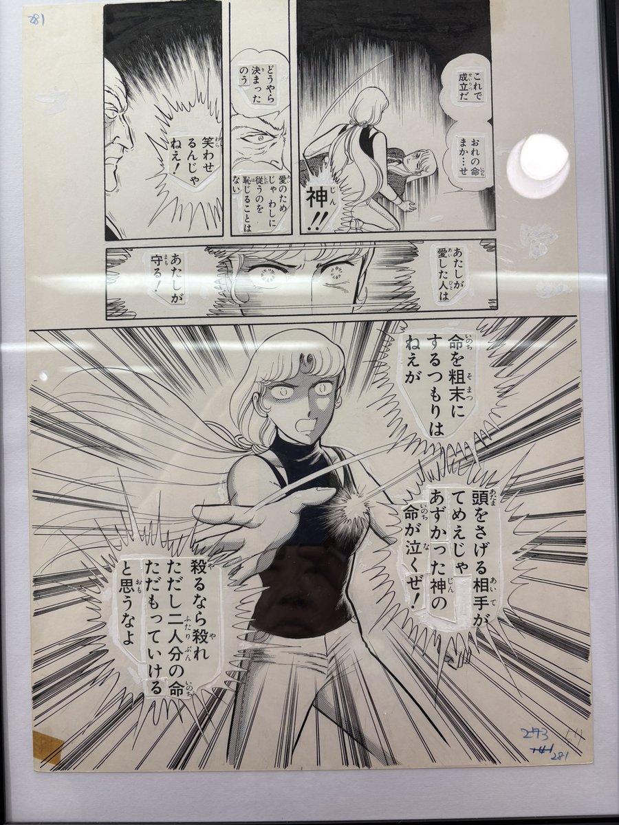 wkkazuya's tweet photo. 本当にヤバい。
ファンなら涙目の展示です。
今回前期はカラー原画中心の展示だそうですが、モノクロ原画も印象的なシーンを絶妙にチョイスしてくれてる！

#スケバン刑事原画展 https://t.co/pje4f9Jft6