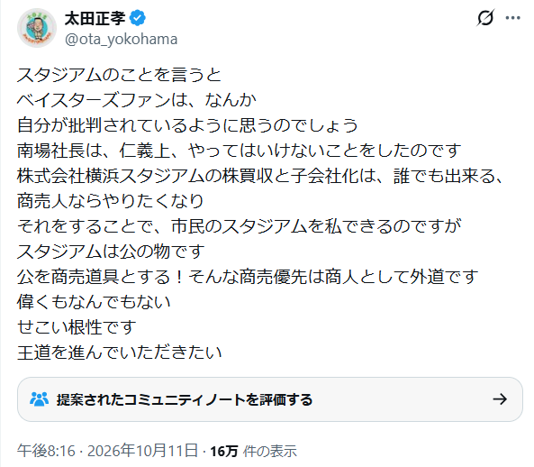 watch_dog_timer's tweet photo. 横浜市議太田正孝が市の条例を無視した持論を展開しハマスタ批判。DeNA南場氏に「外道」「せこい根性」と名誉毀損発言を繰り返した挙句、山中及び「バックの支援者」をちらつかせる始末。
https://t.co/q2cpPJNsPk
https://t.co/4gb0XzzBOy
https://t.co/JVSO6kKKQv
https://t.co/g8xQgSQuAB https://t.co/T1UB09Zexy