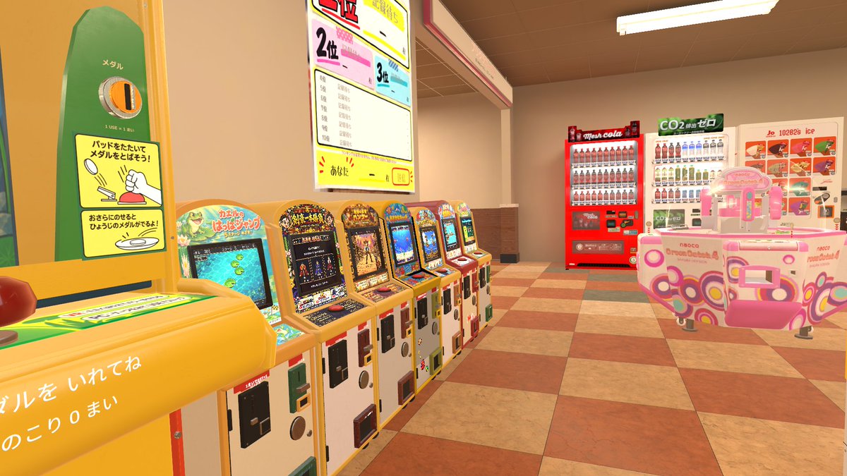 inosuke49ners's tweet photo. 「放課後ゲーセンver0․12（WIP）」
旅館とかにもありそうなゲームセンターが楽しめるワールド。
昔懐かし？のゲーム台が幾つもあり、コインを入れれば楽しめます。さめさめぱにっくは腕が痛くなりそうな程のスピードを出すので良い運動？になりましたね。
#VRChat_world紹介 https://t.co/iq9TFBM87b