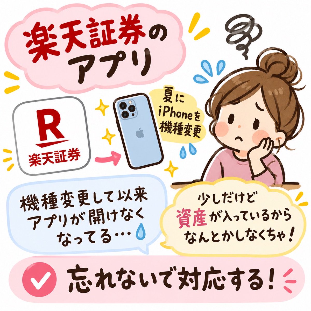 atised90's tweet photo. 機種変更してから楽天証券のアプリが開けてなくて😢
考えたら開かないいじらないが良さそうなのでこのままで良い
ただ口座があるよってことだけは忘れないように
ここにメモ貼っておこう https://t.co/z1akeW4jLl