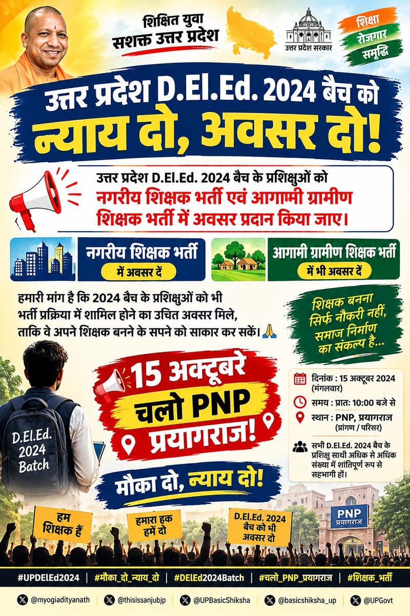 by_ad98194's tweet photo. भर्ती आ गई पर हमारा सेशन लेट है! इस विसंगति को दूर कीजिए। शहरी भर्ती 12508 में शामिल होने का मौका डीएलएड 2024 बैच को मिलना ही चाहिए! 🛑📢
@myogiadityanath @thisissanjubjp @UPBasicShiksha @basicshiksha_up @UPGovt
#UPDElEd_मौका_दो_न्याय_दो #UPDElEd_2024 https://t.co/K6awteqHCa